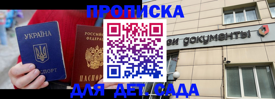 прописка штамп в Башкортостане