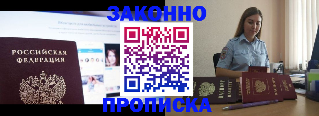 прописка от собственника в Башкортостане