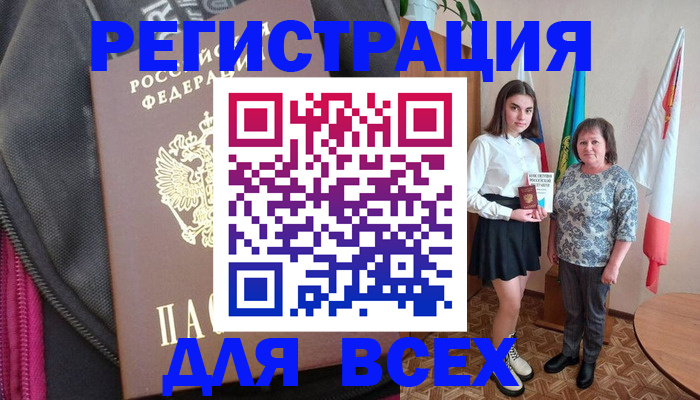временная регистрация для школы в Башкортостане
